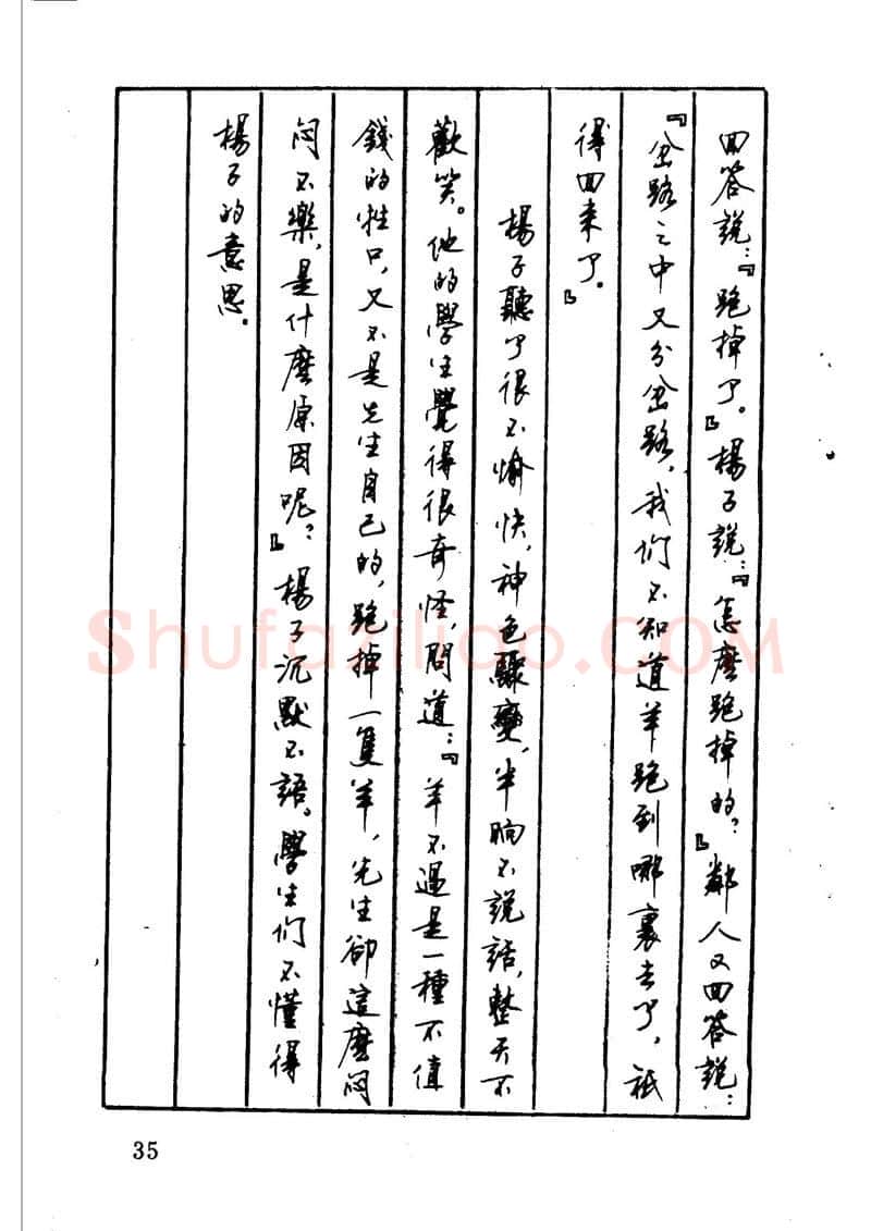 顾仲安硬笔硬笔字帖,摘自顾仲安 中外寓言名篇钢笔书法