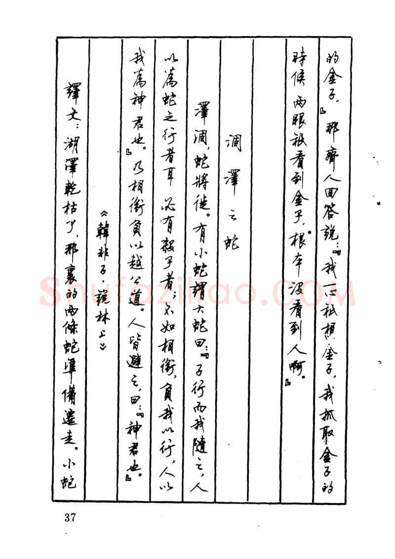 顾仲安硬笔硬笔字帖,摘自顾仲安 中外寓言名篇钢笔书法