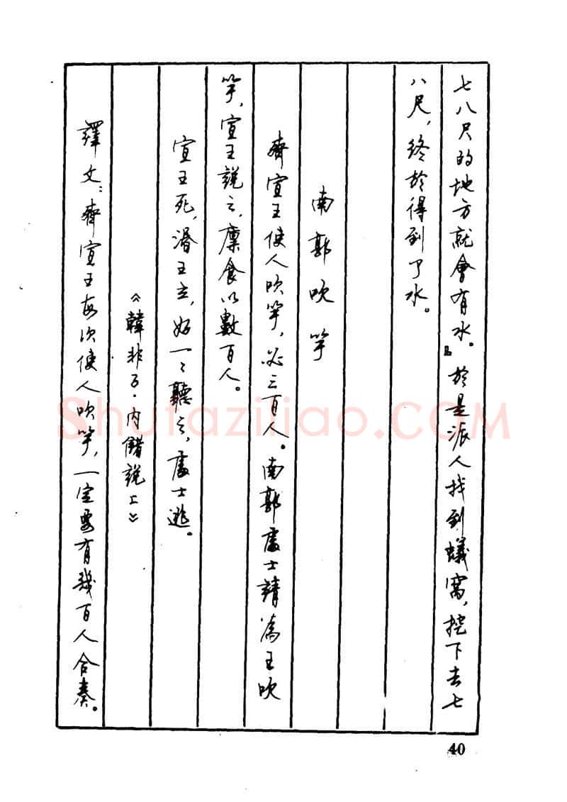 顾仲安硬笔硬笔字帖,摘自顾仲安 中外寓言名篇钢笔书法