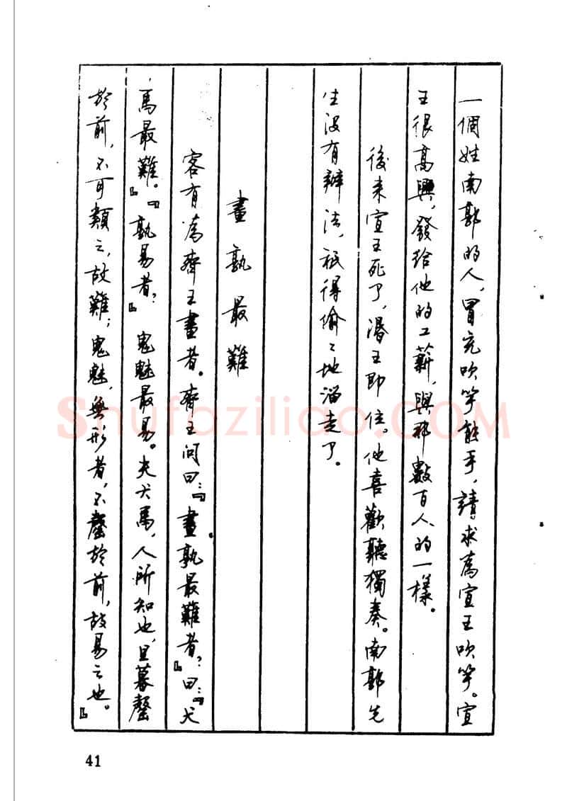 顾仲安硬笔硬笔字帖,摘自顾仲安 中外寓言名篇钢笔书法