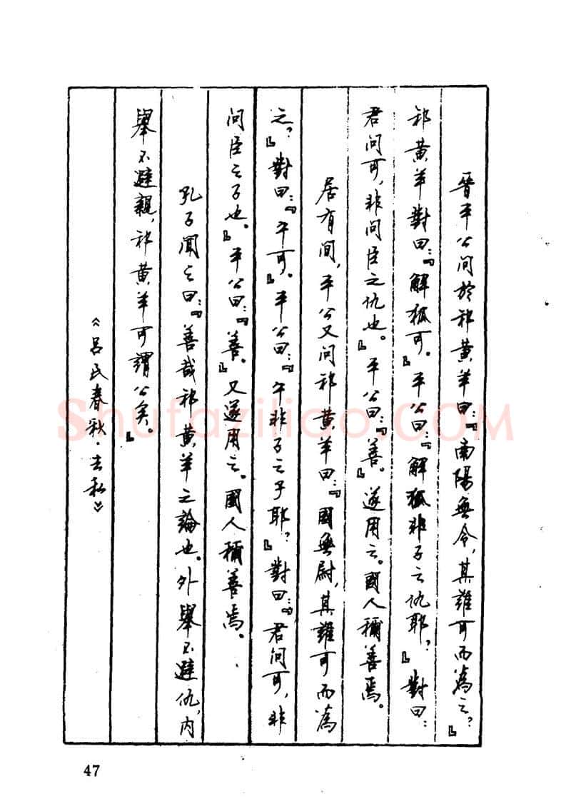 顾仲安硬笔硬笔字帖,摘自顾仲安 中外寓言名篇钢笔书法