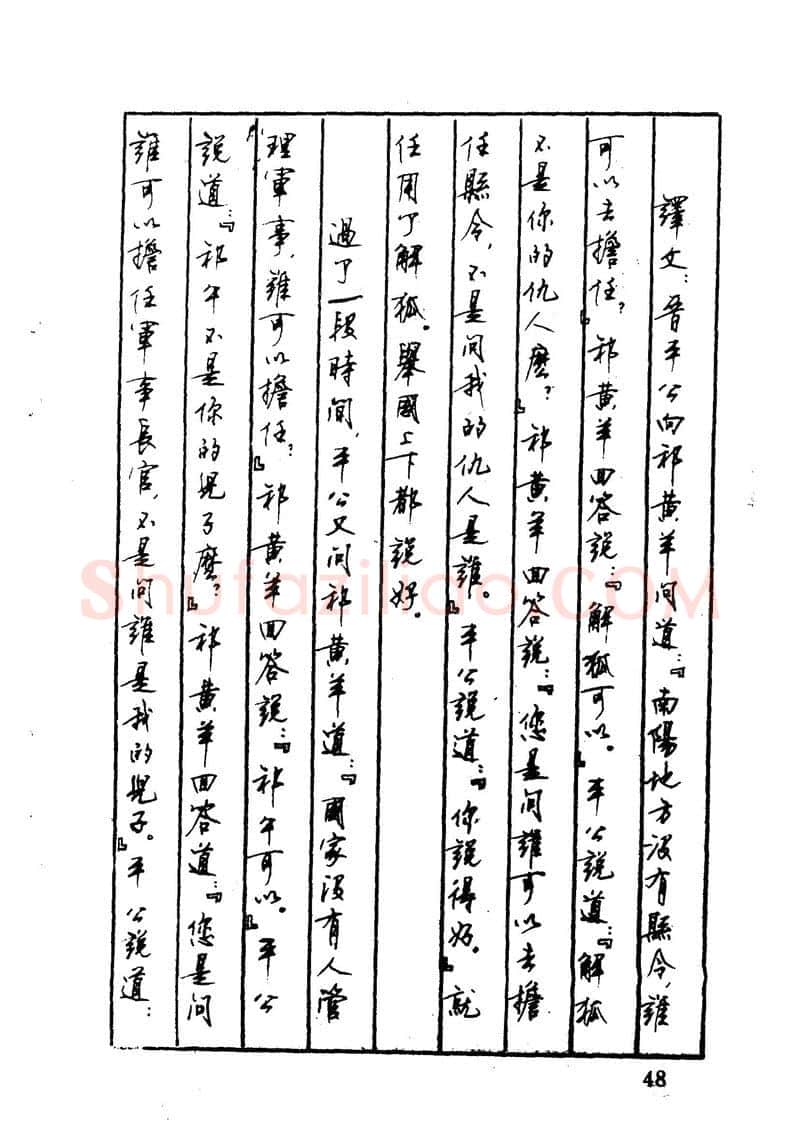 顾仲安硬笔硬笔字帖,摘自顾仲安 中外寓言名篇钢笔书法