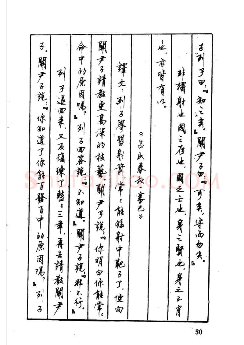 顾仲安硬笔硬笔字帖,摘自顾仲安 中外寓言名篇钢笔书法