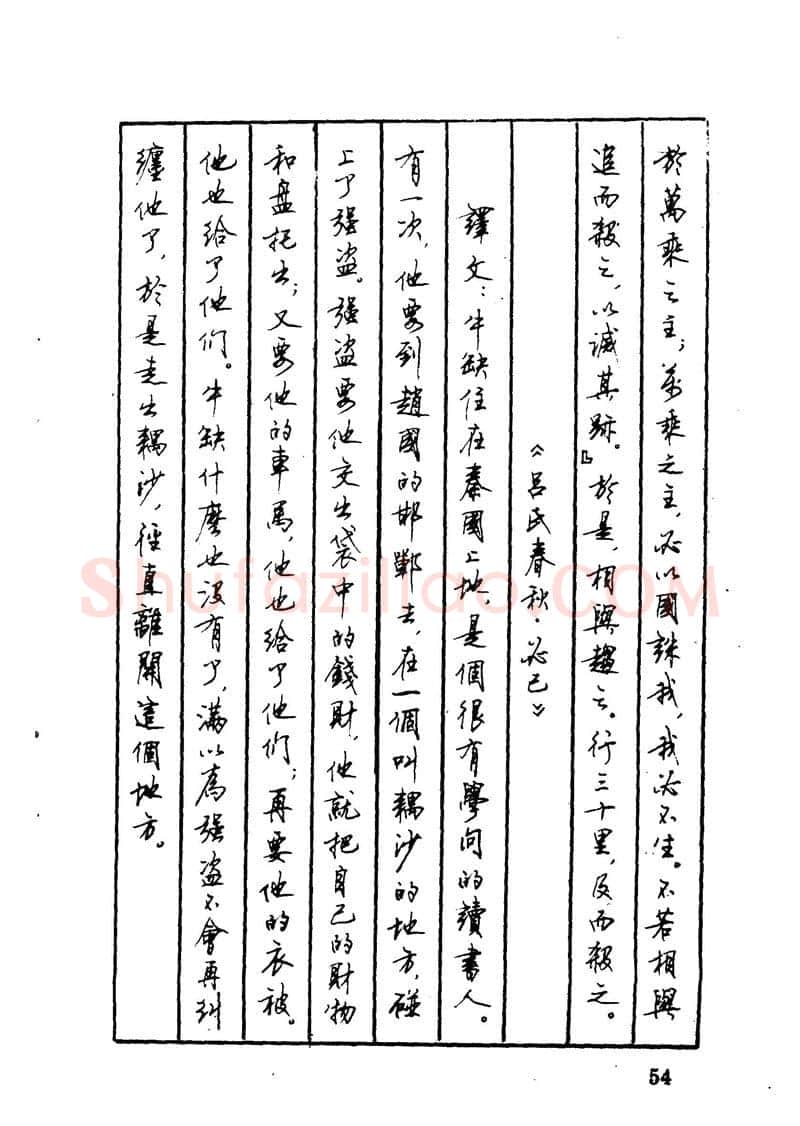 顾仲安硬笔硬笔字帖,摘自顾仲安 中外寓言名篇钢笔书法