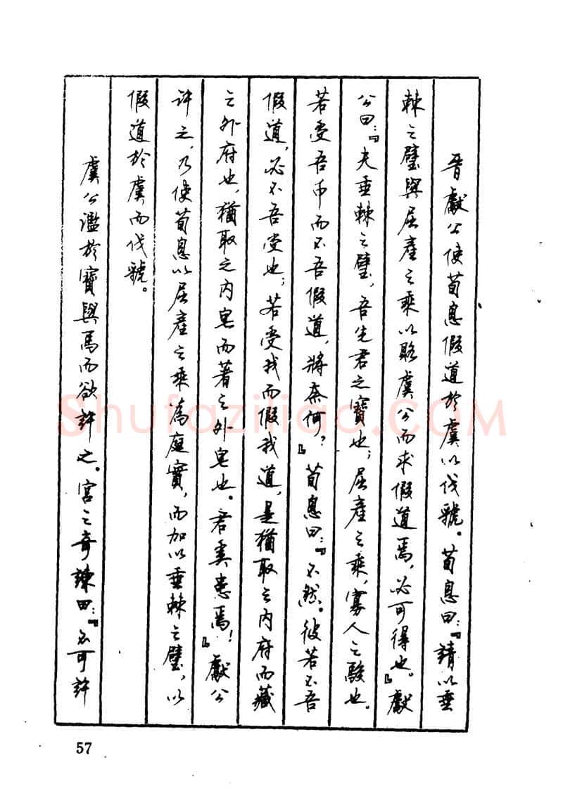 顾仲安硬笔硬笔字帖,摘自顾仲安 中外寓言名篇钢笔书法