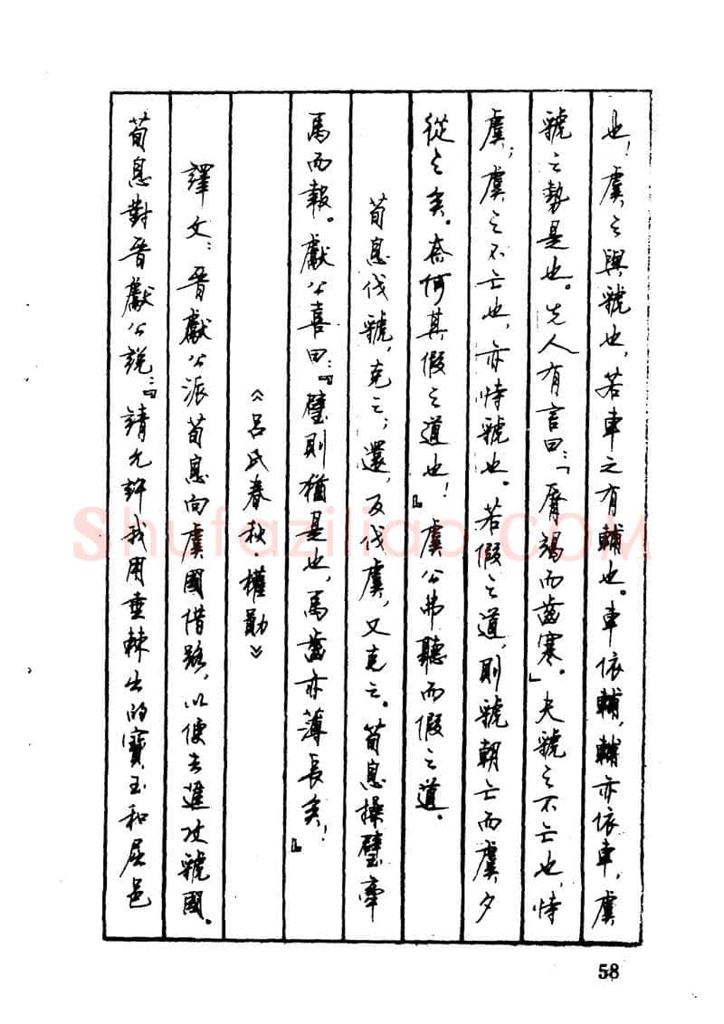 顾仲安硬笔硬笔字帖,摘自顾仲安 中外寓言名篇钢笔书法