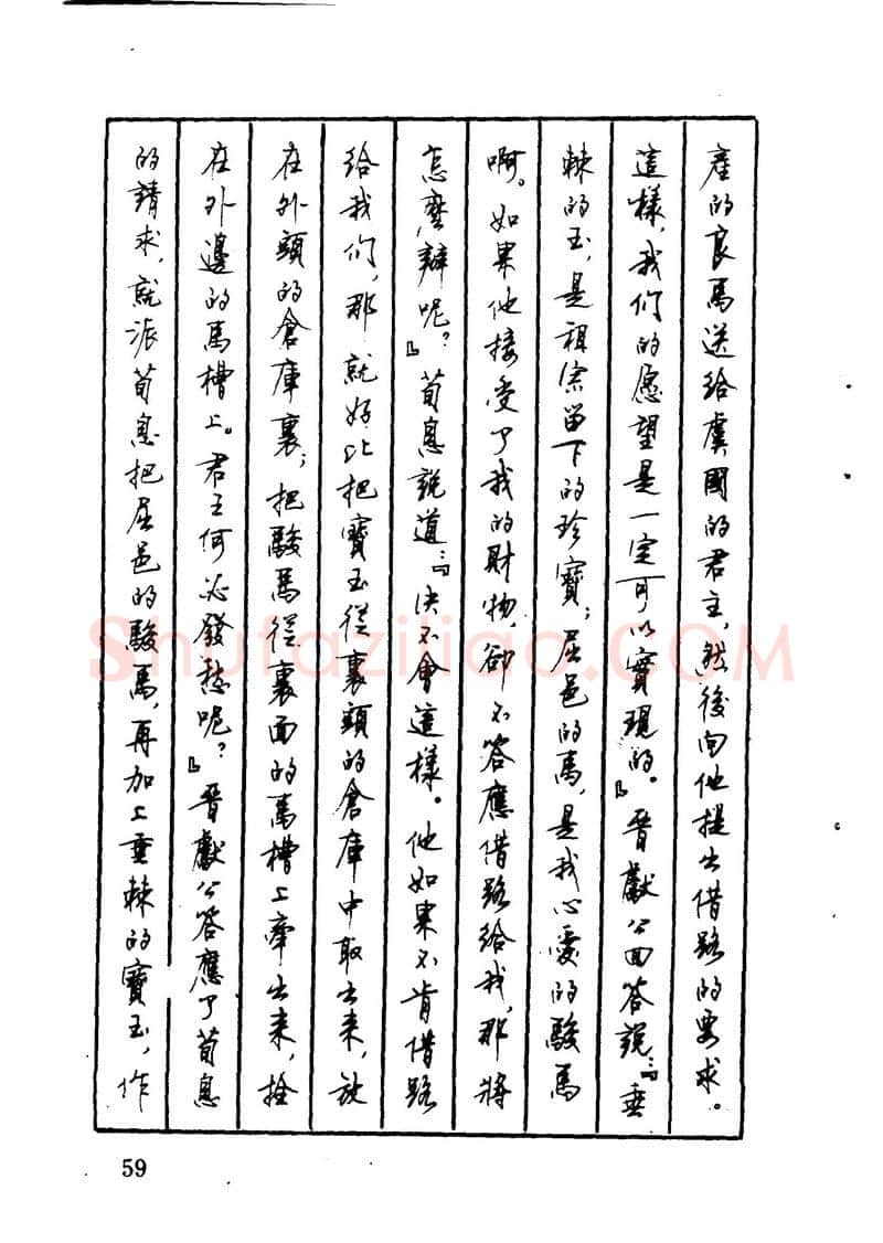 顾仲安硬笔硬笔字帖,摘自顾仲安 中外寓言名篇钢笔书法
