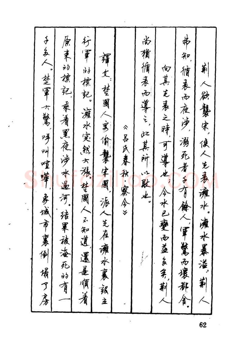 顾仲安硬笔硬笔字帖,摘自顾仲安 中外寓言名篇钢笔书法