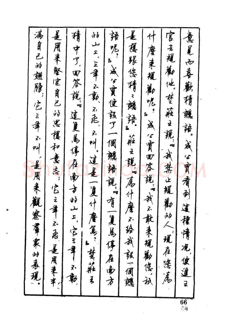 顾仲安硬笔硬笔字帖,摘自顾仲安 中外寓言名篇钢笔书法