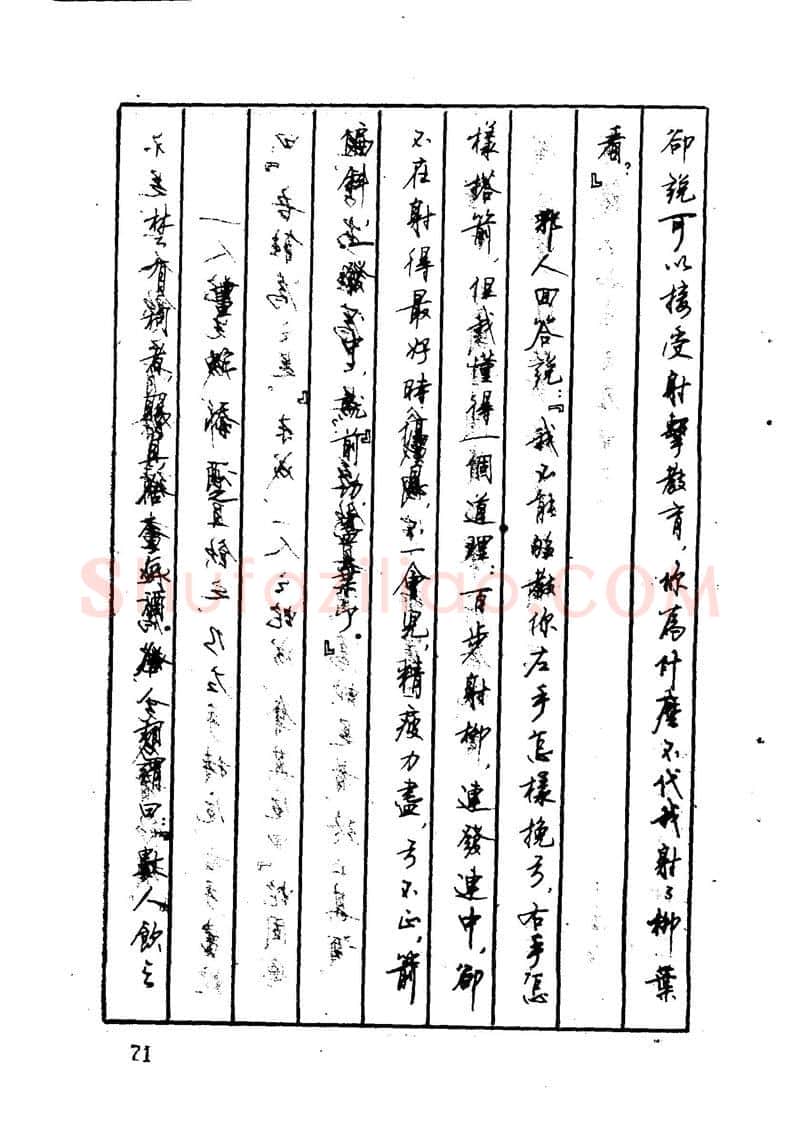 顾仲安硬笔硬笔字帖,摘自顾仲安 中外寓言名篇钢笔书法