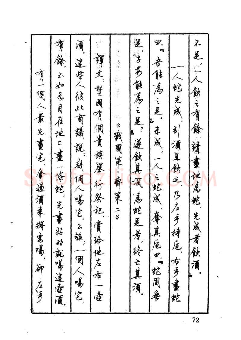 顾仲安硬笔硬笔字帖,摘自顾仲安 中外寓言名篇钢笔书法