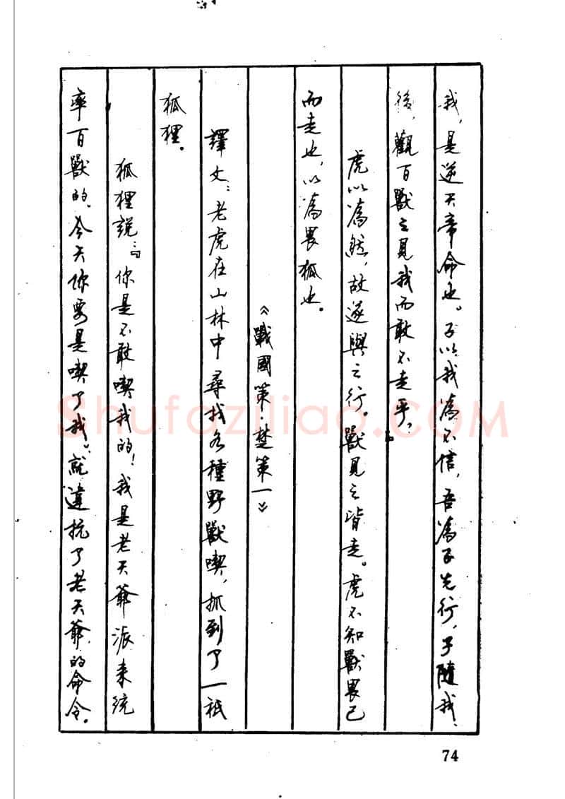 顾仲安硬笔硬笔字帖,摘自顾仲安 中外寓言名篇钢笔书法