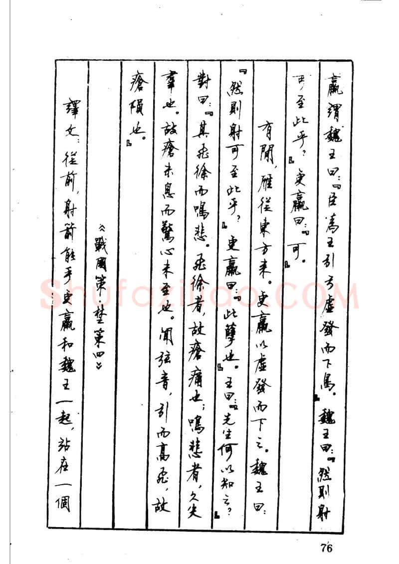 顾仲安硬笔硬笔字帖,摘自顾仲安 中外寓言名篇钢笔书法