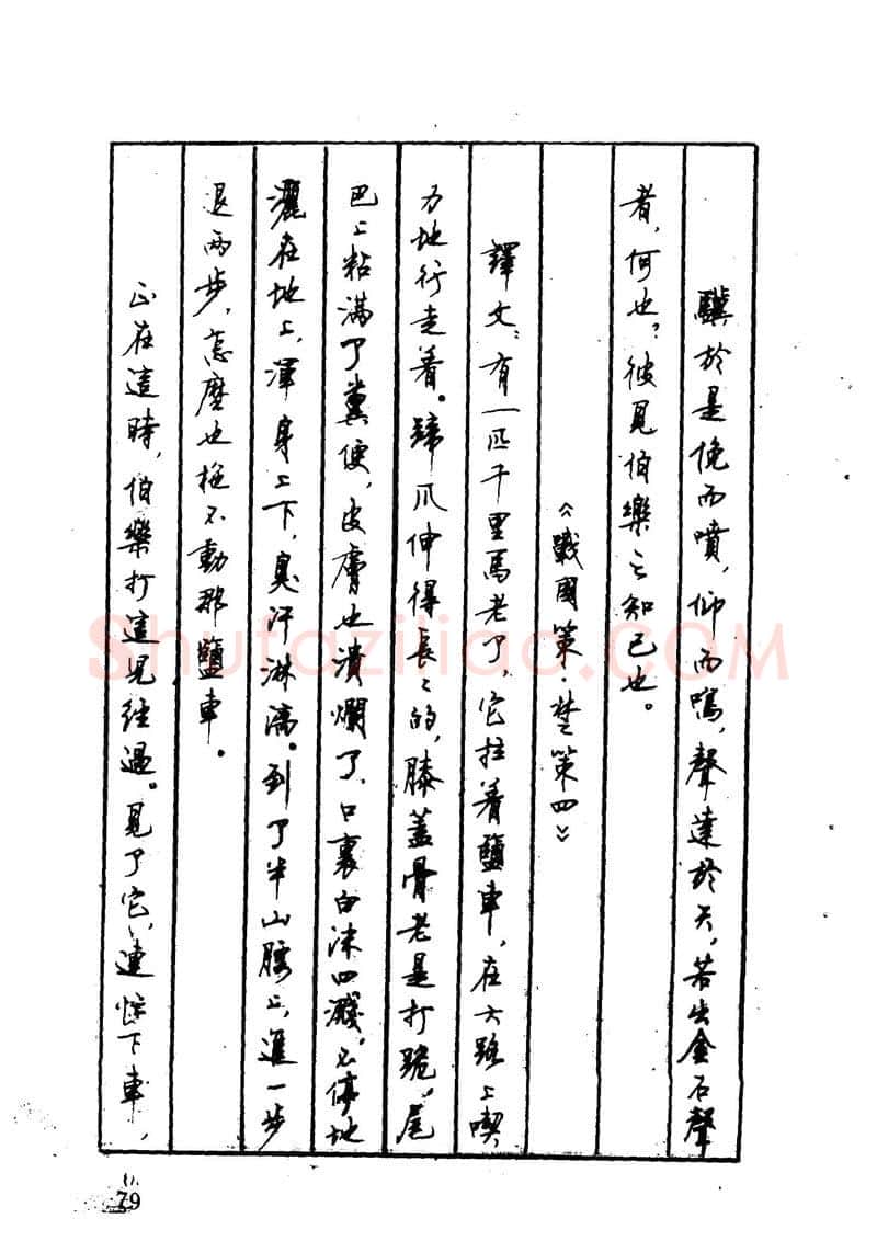顾仲安硬笔硬笔字帖,摘自顾仲安 中外寓言名篇钢笔书法