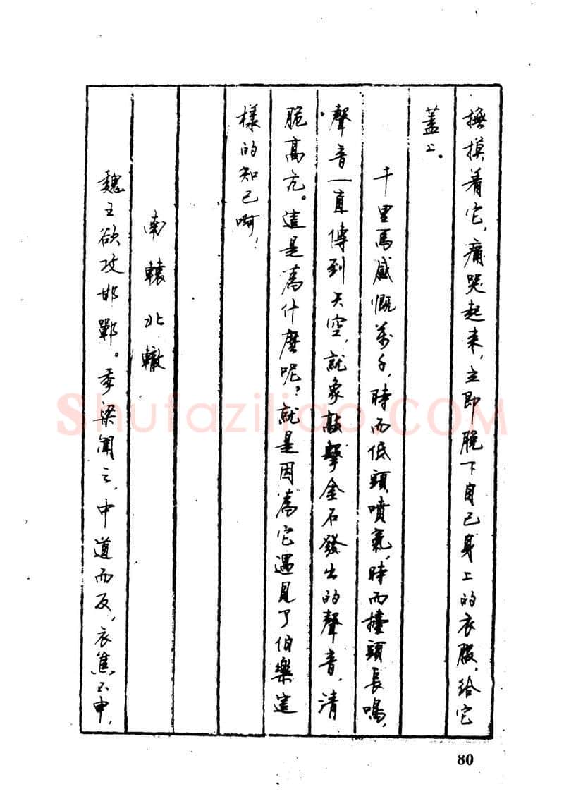 顾仲安硬笔硬笔字帖,摘自顾仲安 中外寓言名篇钢笔书法
