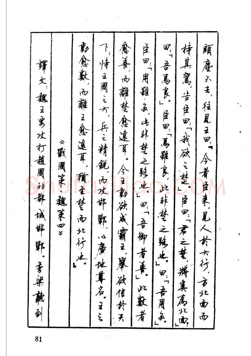 顾仲安硬笔硬笔字帖,摘自顾仲安 中外寓言名篇钢笔书法
