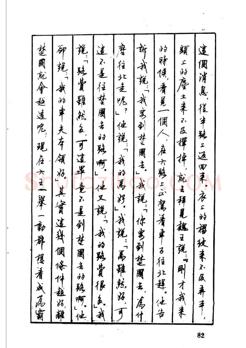 顾仲安硬笔硬笔字帖,摘自顾仲安 中外寓言名篇钢笔书法