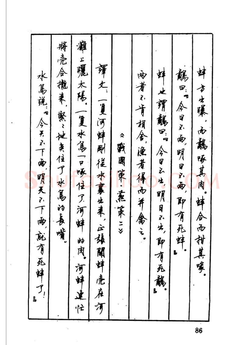 顾仲安硬笔硬笔字帖,摘自顾仲安 中外寓言名篇钢笔书法