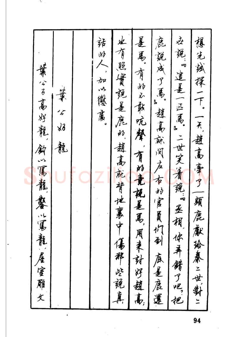 顾仲安硬笔硬笔字帖,摘自顾仲安 中外寓言名篇钢笔书法