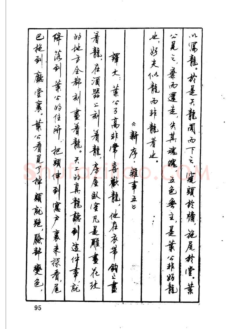 顾仲安硬笔硬笔字帖,摘自顾仲安 中外寓言名篇钢笔书法