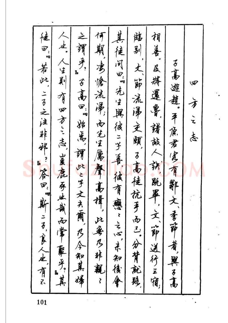 顾仲安硬笔硬笔字帖,摘自顾仲安 中外寓言名篇钢笔书法