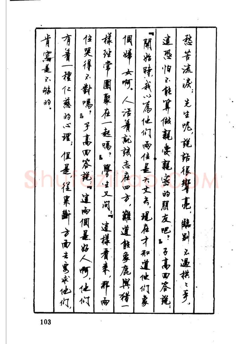 顾仲安硬笔硬笔字帖,摘自顾仲安 中外寓言名篇钢笔书法