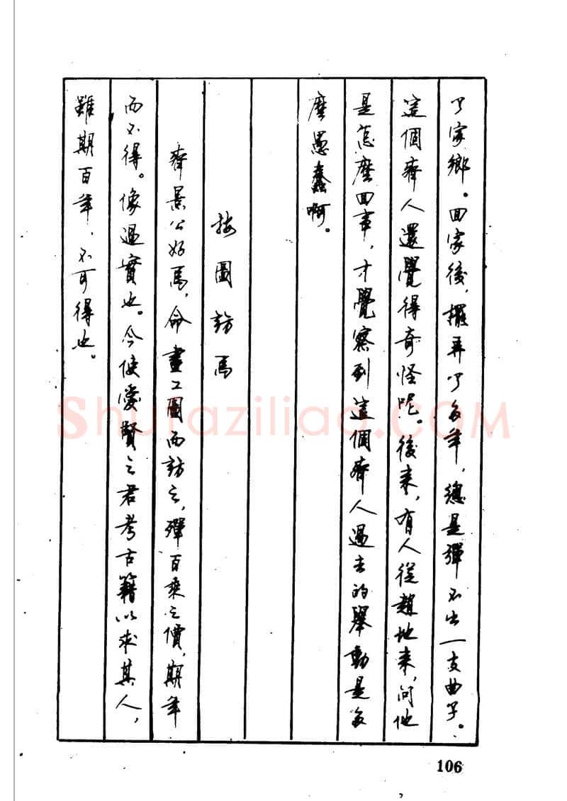 顾仲安硬笔硬笔字帖,摘自顾仲安 中外寓言名篇钢笔书法