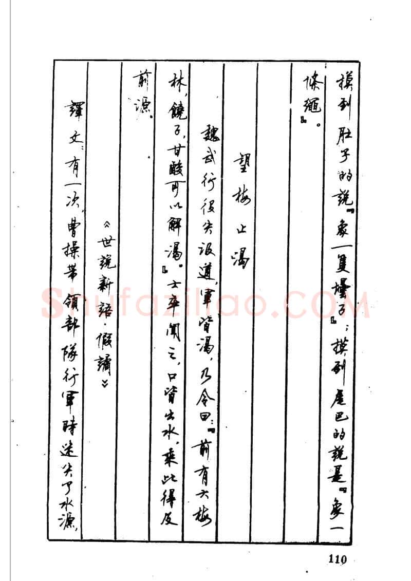 顾仲安硬笔硬笔字帖,摘自顾仲安 中外寓言名篇钢笔书法