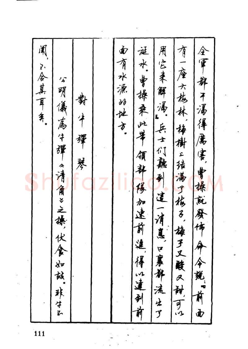 顾仲安硬笔硬笔字帖,摘自顾仲安 中外寓言名篇钢笔书法
