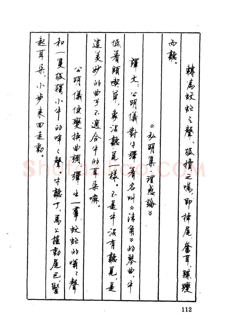 顾仲安硬笔硬笔字帖,摘自顾仲安 中外寓言名篇钢笔书法