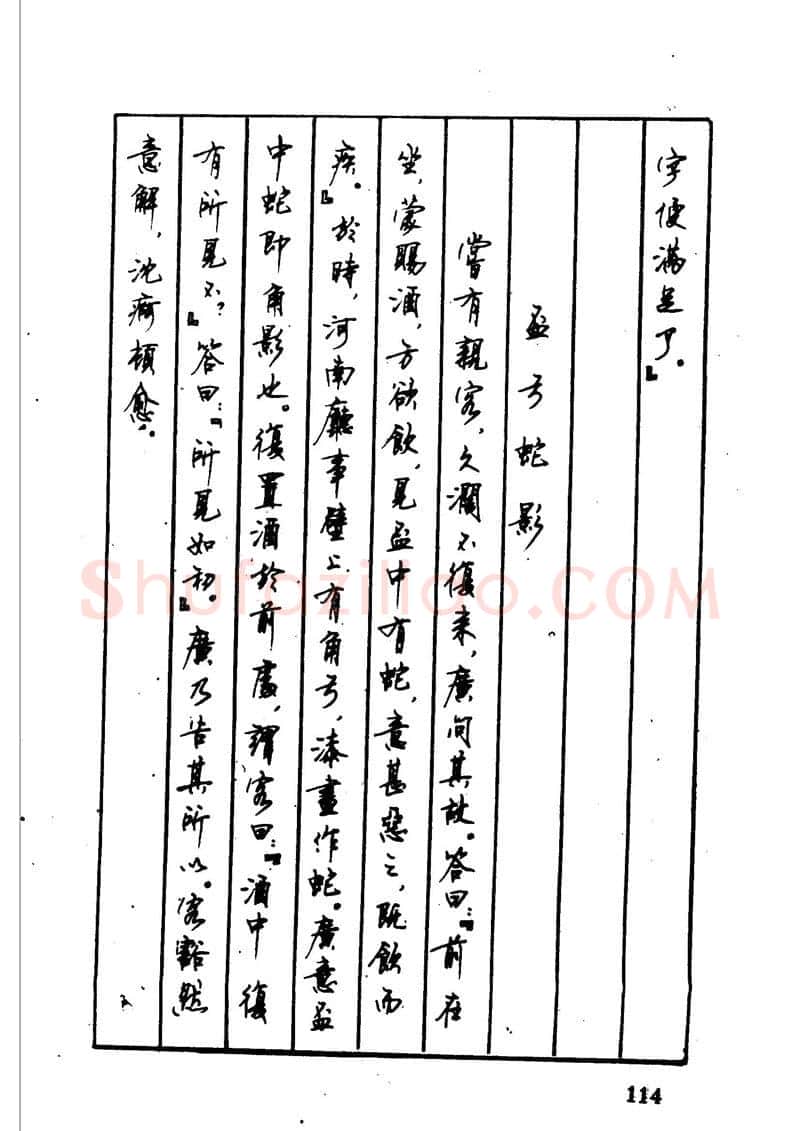 顾仲安硬笔硬笔字帖,摘自顾仲安 中外寓言名篇钢笔书法