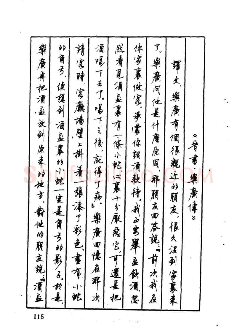 顾仲安硬笔硬笔字帖,摘自顾仲安 中外寓言名篇钢笔书法