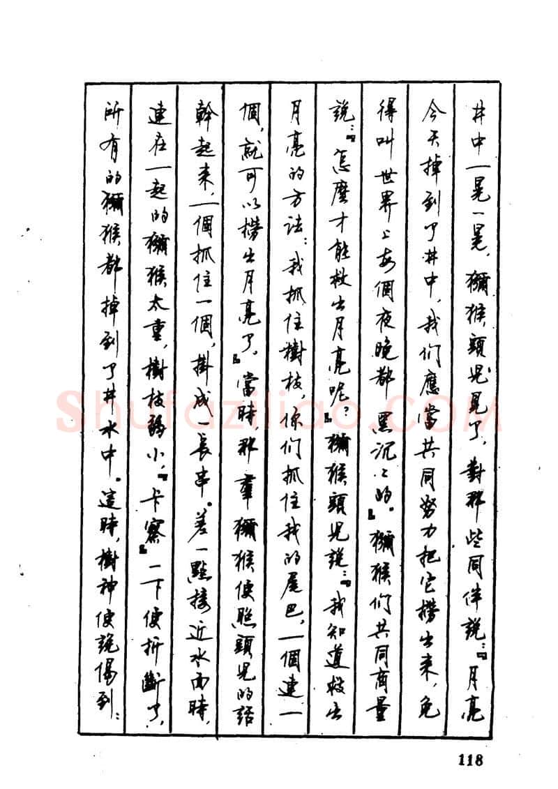 顾仲安硬笔硬笔字帖,摘自顾仲安 中外寓言名篇钢笔书法