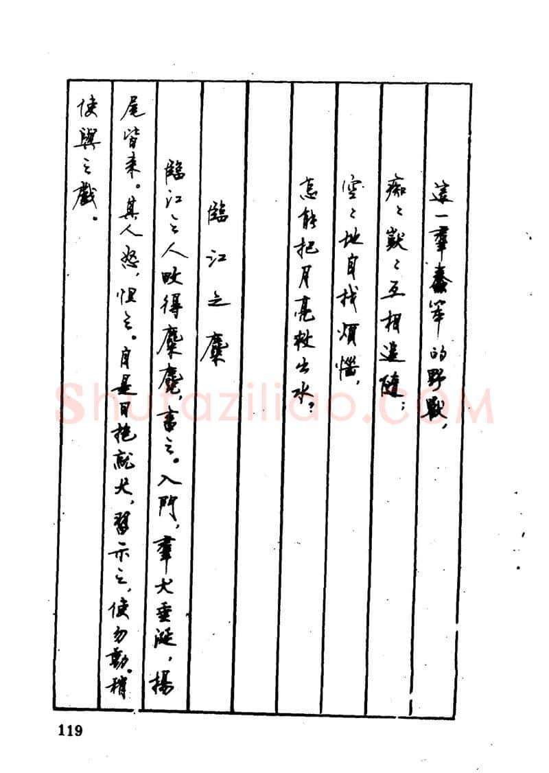 顾仲安硬笔硬笔字帖,摘自顾仲安 中外寓言名篇钢笔书法