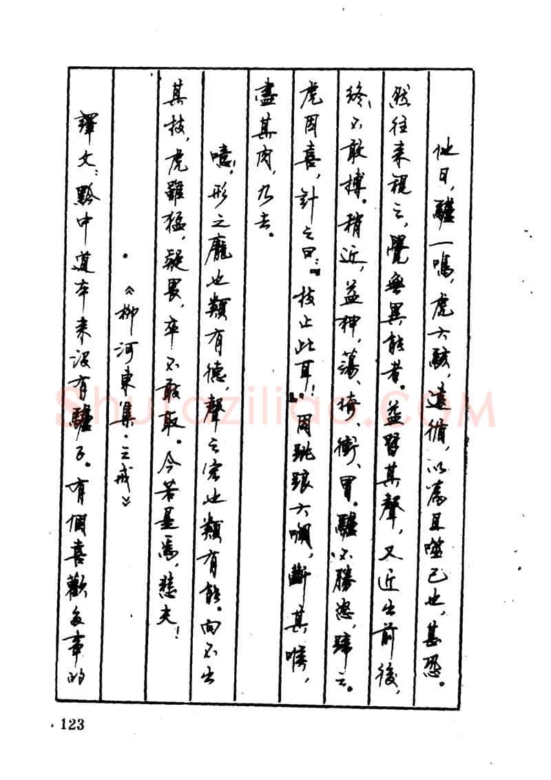 顾仲安硬笔硬笔字帖,摘自顾仲安 中外寓言名篇钢笔书法