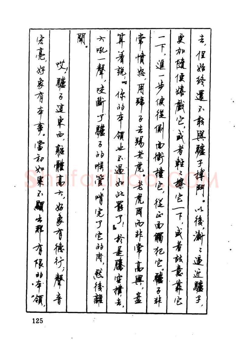 顾仲安硬笔硬笔字帖,摘自顾仲安 中外寓言名篇钢笔书法