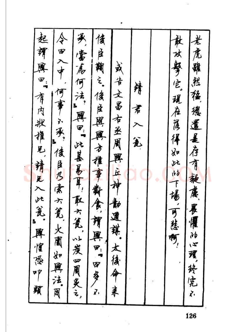 顾仲安硬笔硬笔字帖,摘自顾仲安 中外寓言名篇钢笔书法