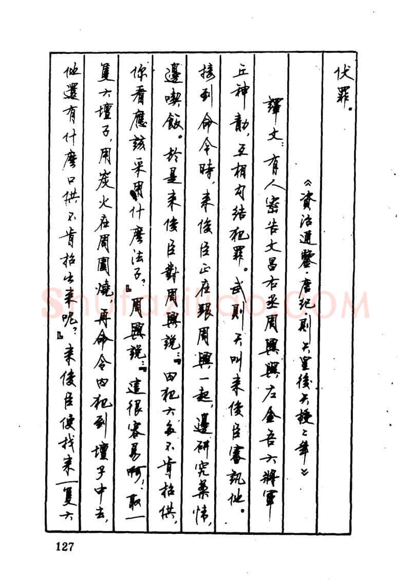 顾仲安硬笔硬笔字帖,摘自顾仲安 中外寓言名篇钢笔书法