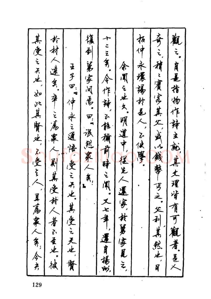 顾仲安硬笔硬笔字帖,摘自顾仲安 中外寓言名篇钢笔书法