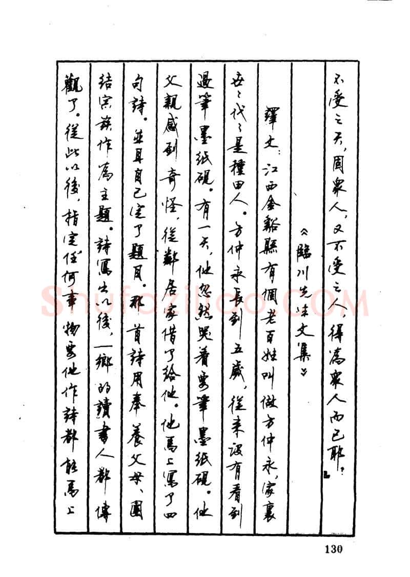 顾仲安硬笔硬笔字帖,摘自顾仲安 中外寓言名篇钢笔书法
