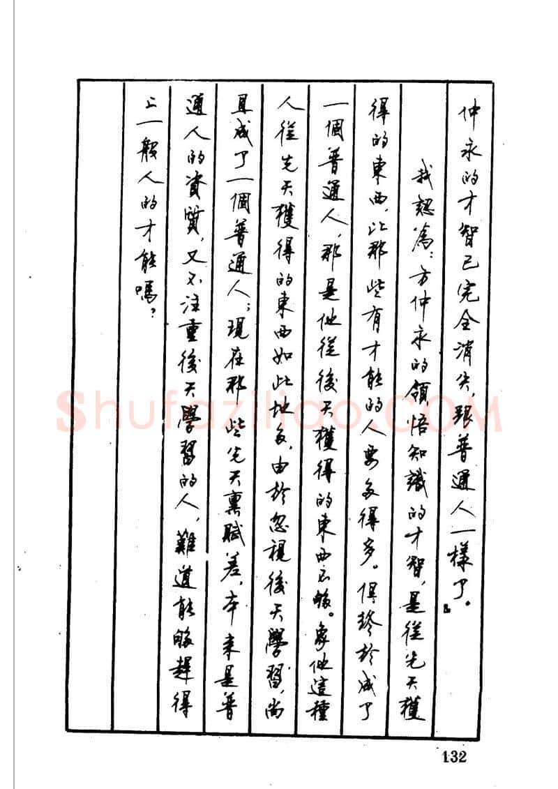 顾仲安硬笔硬笔字帖,摘自顾仲安 中外寓言名篇钢笔书法