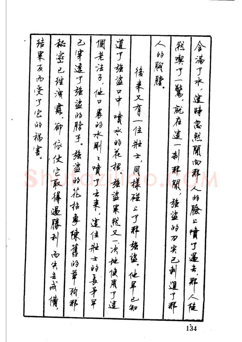 顾仲安硬笔硬笔字帖,摘自顾仲安 中外寓言名篇钢笔书法