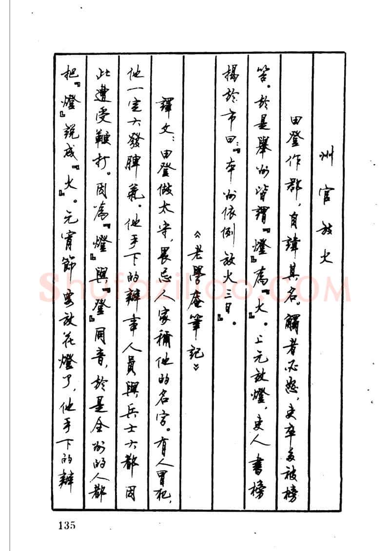 顾仲安硬笔硬笔字帖,摘自顾仲安 中外寓言名篇钢笔书法