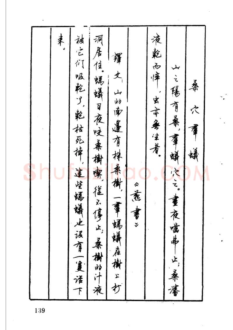顾仲安硬笔硬笔字帖,摘自顾仲安 中外寓言名篇钢笔书法
