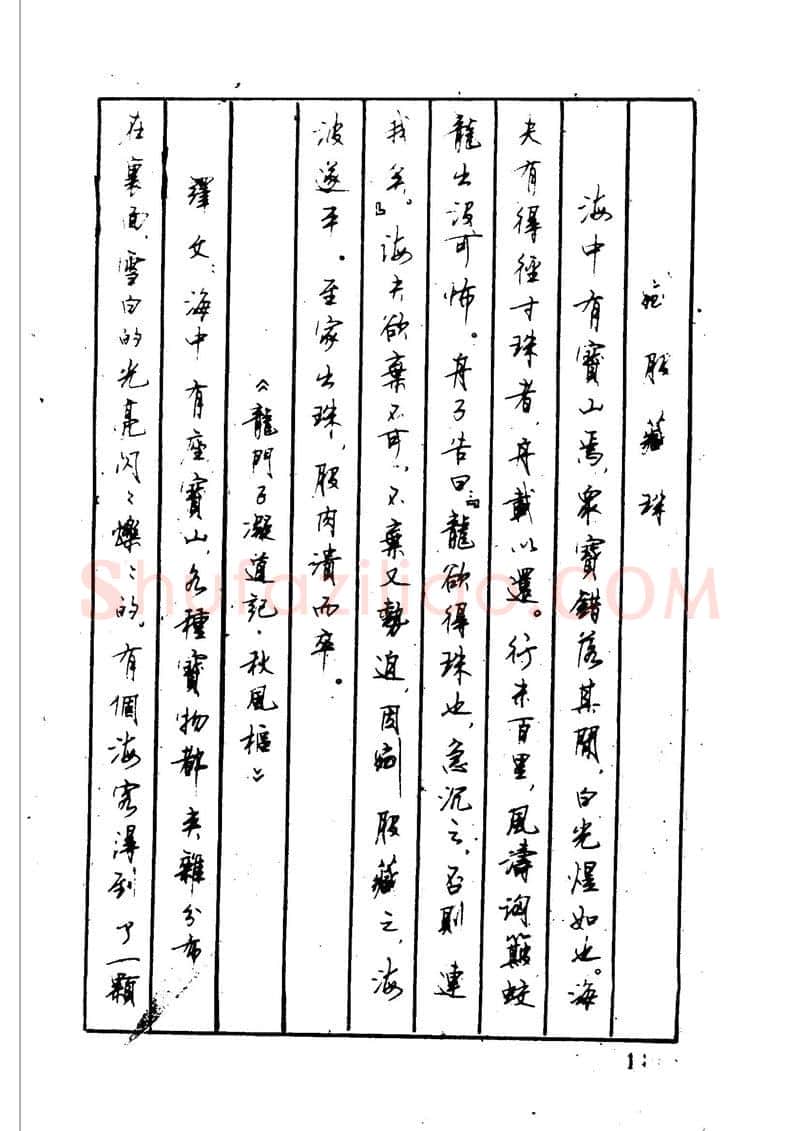 顾仲安硬笔硬笔字帖,摘自顾仲安 中外寓言名篇钢笔书法