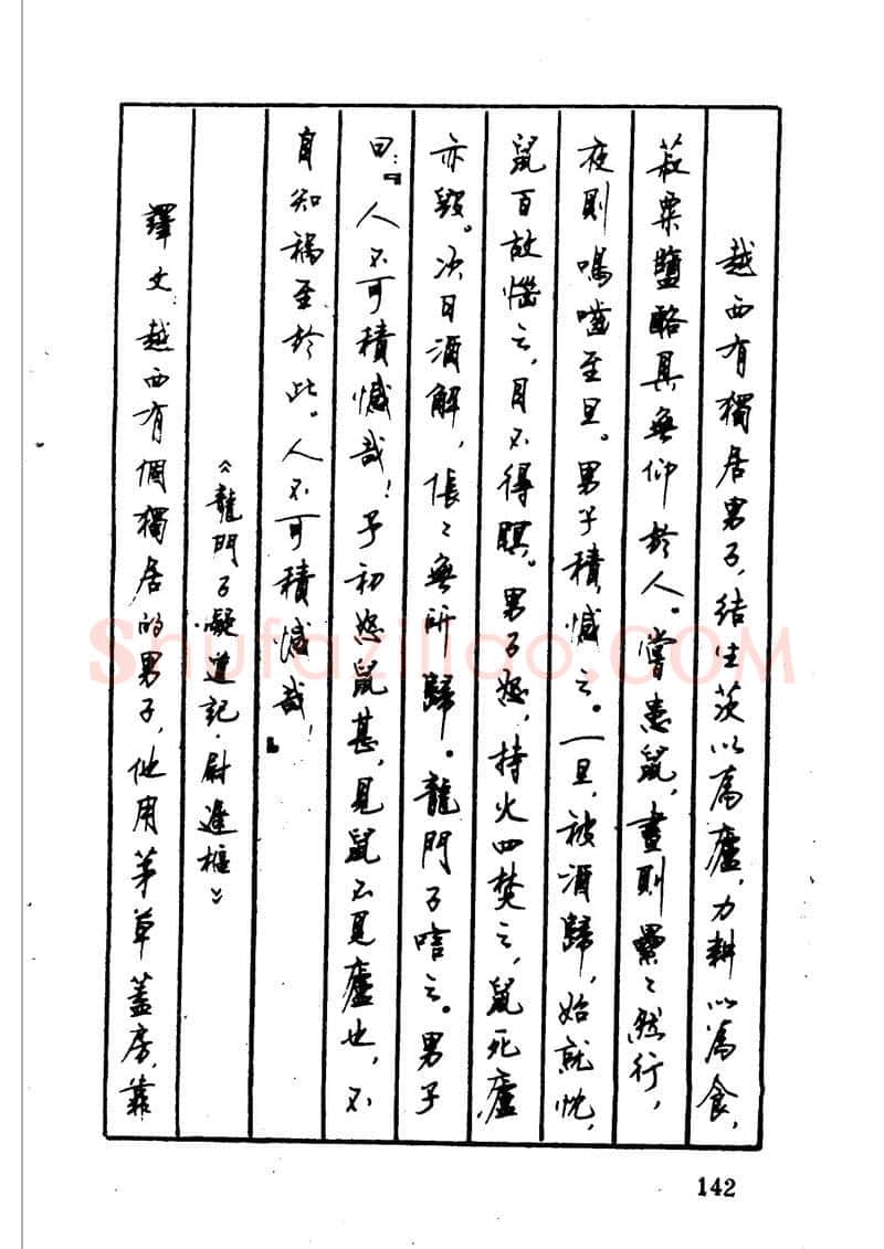 顾仲安硬笔硬笔字帖,摘自顾仲安 中外寓言名篇钢笔书法