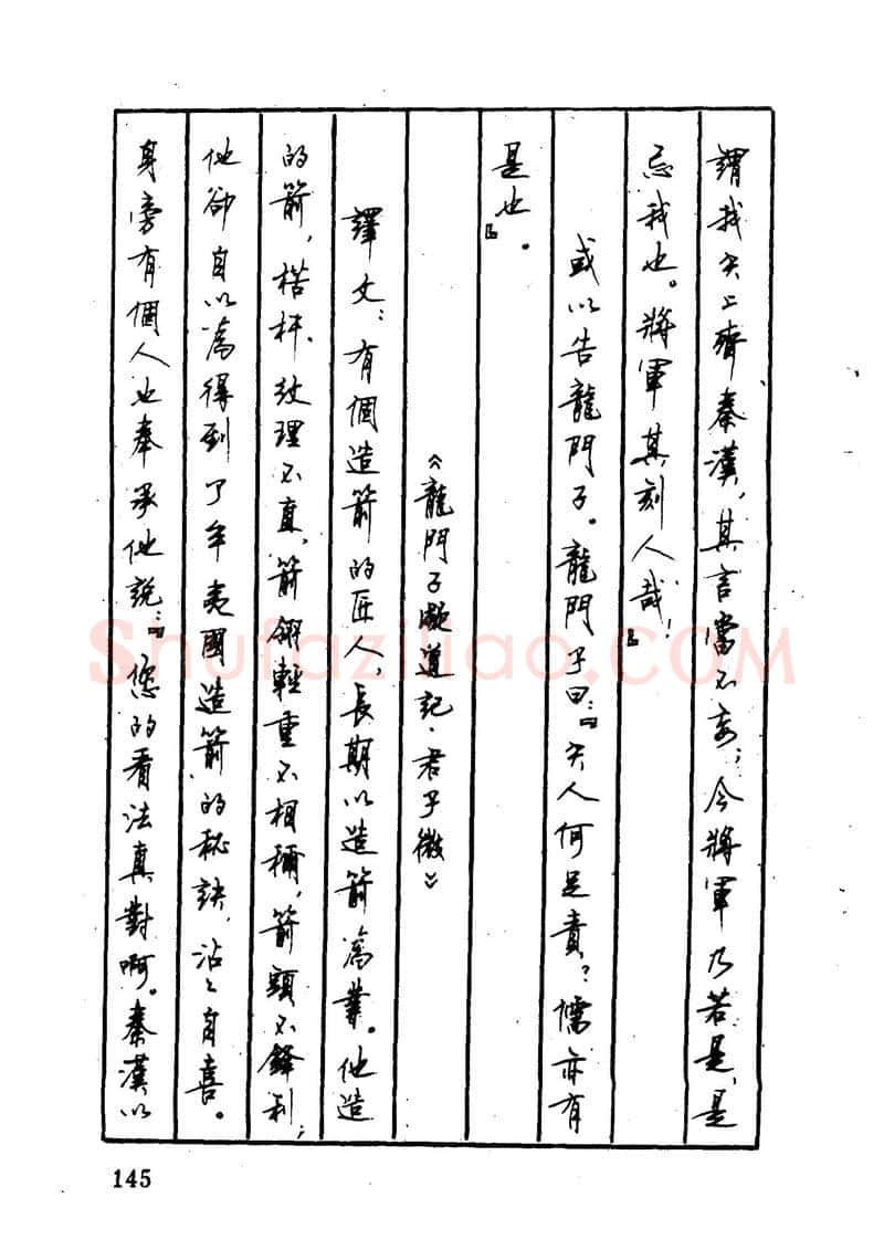 顾仲安硬笔硬笔字帖,摘自顾仲安 中外寓言名篇钢笔书法