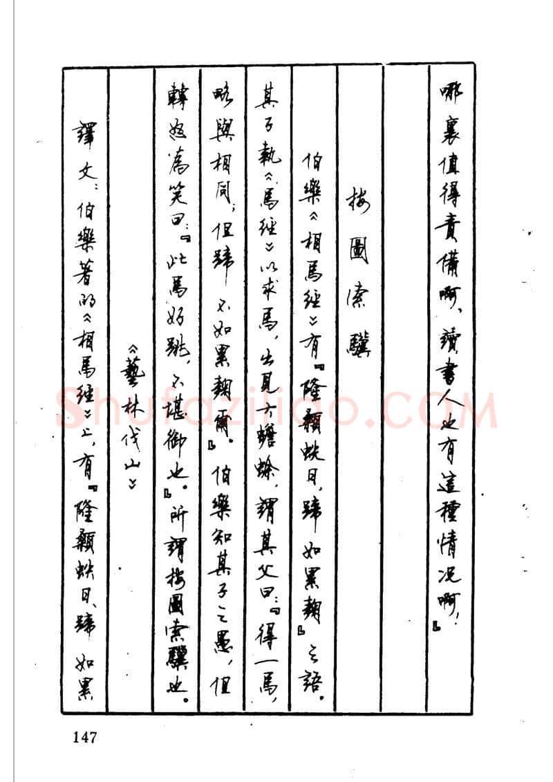 顾仲安硬笔硬笔字帖,摘自顾仲安 中外寓言名篇钢笔书法