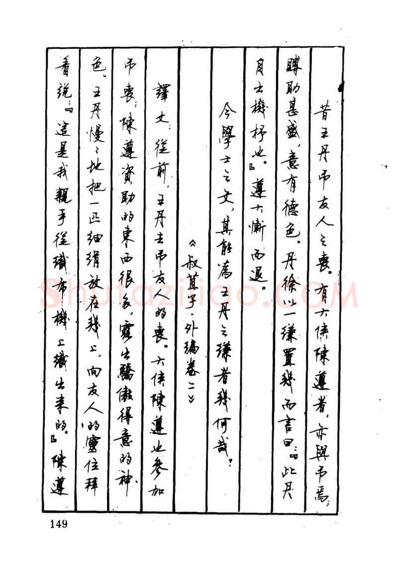 顾仲安硬笔硬笔字帖,摘自顾仲安 中外寓言名篇钢笔书法