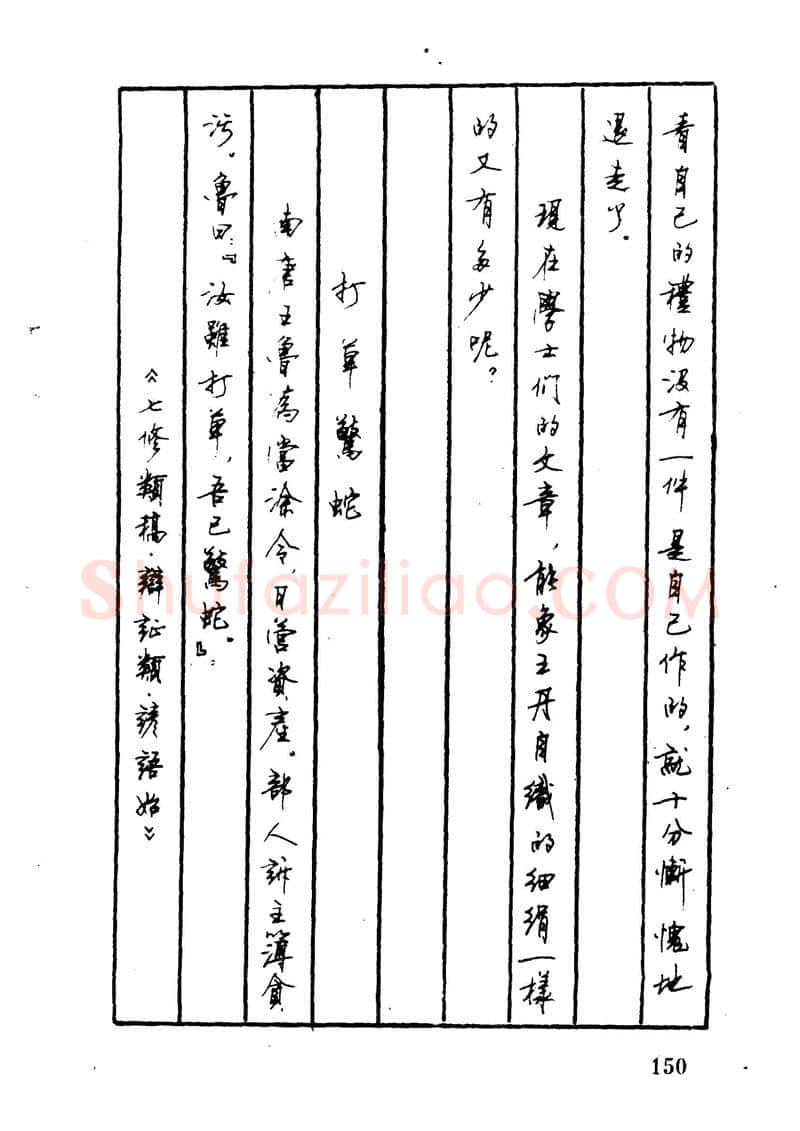 顾仲安硬笔硬笔字帖,摘自顾仲安 中外寓言名篇钢笔书法